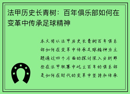 法甲历史长青树：百年俱乐部如何在变革中传承足球精神