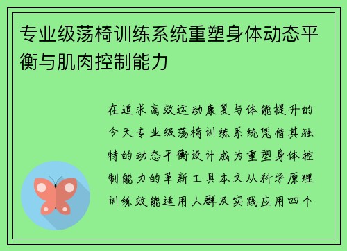 专业级荡椅训练系统重塑身体动态平衡与肌肉控制能力
