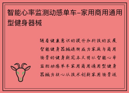 智能心率监测动感单车-家用商用通用型健身器械