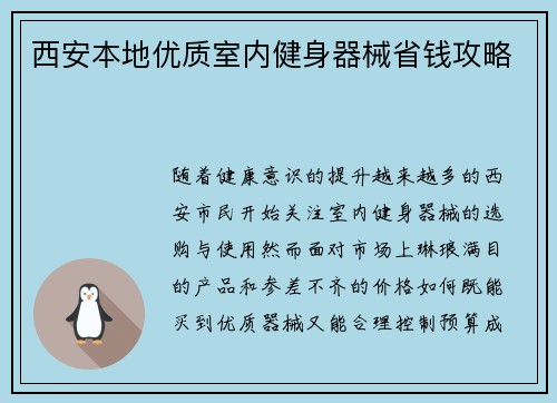 西安本地优质室内健身器械省钱攻略
