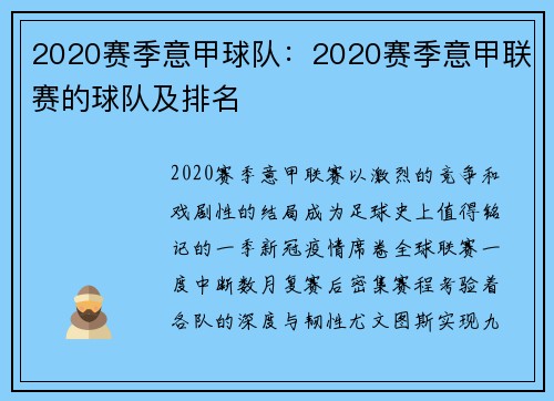 2020赛季意甲球队：2020赛季意甲联赛的球队及排名