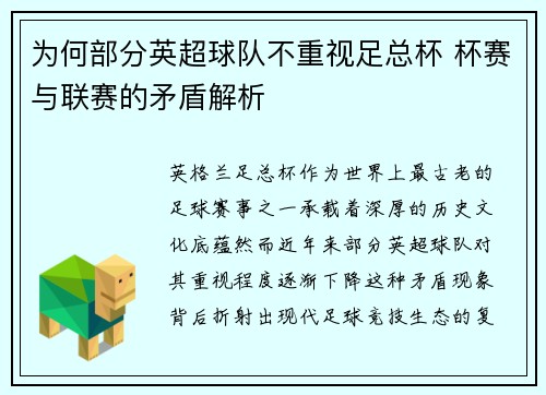 为何部分英超球队不重视足总杯 杯赛与联赛的矛盾解析