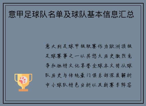 意甲足球队名单及球队基本信息汇总