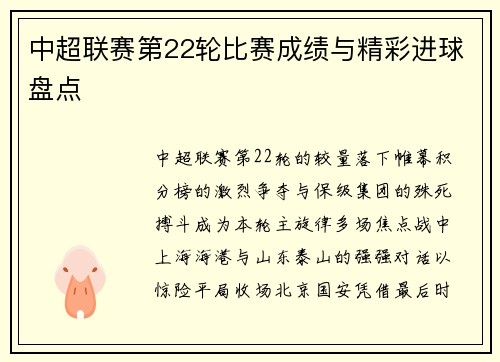 中超联赛第22轮比赛成绩与精彩进球盘点