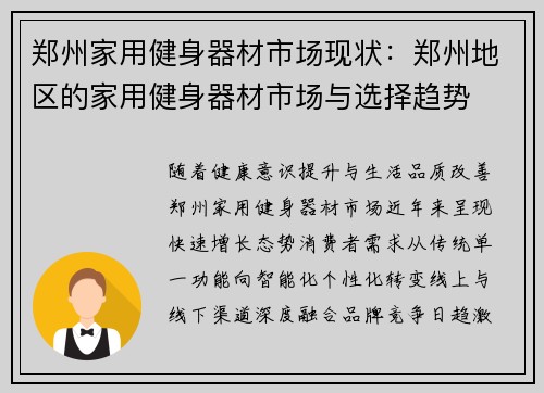 郑州家用健身器材市场现状：郑州地区的家用健身器材市场与选择趋势