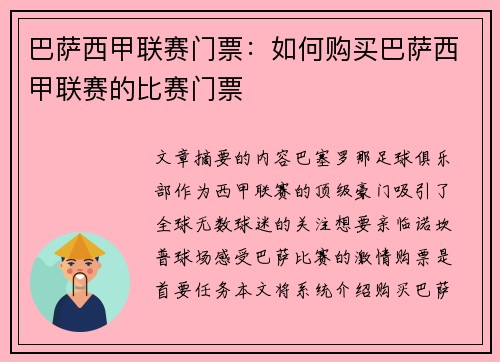 巴萨西甲联赛门票：如何购买巴萨西甲联赛的比赛门票